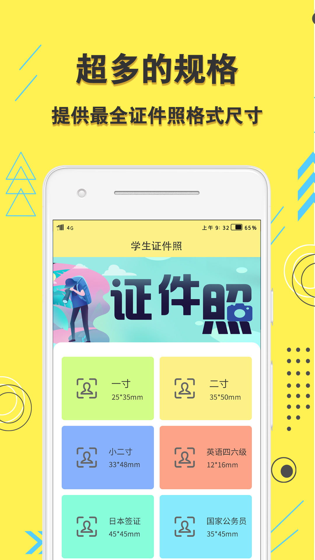学生证件照app