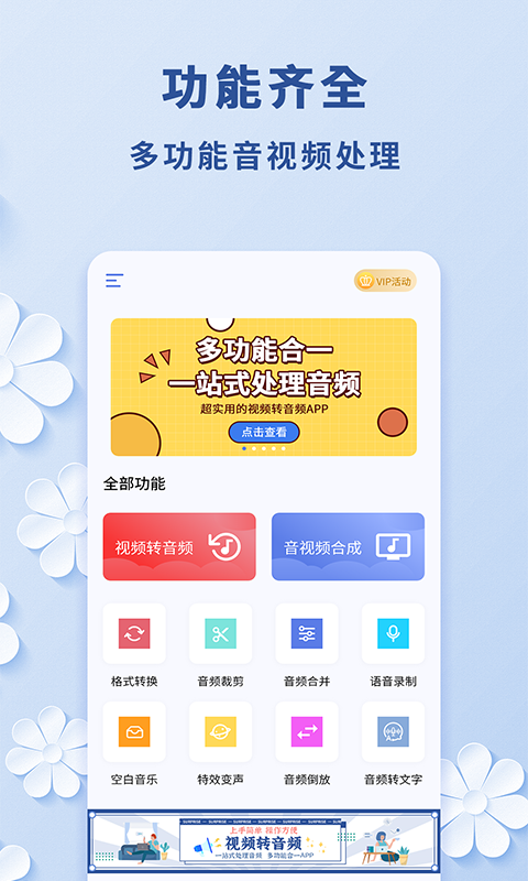 视频转音频工具app