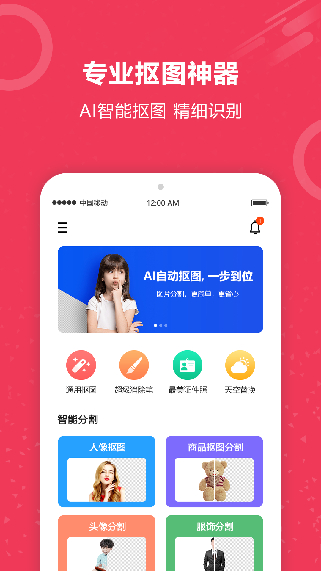 自动抠图神器app