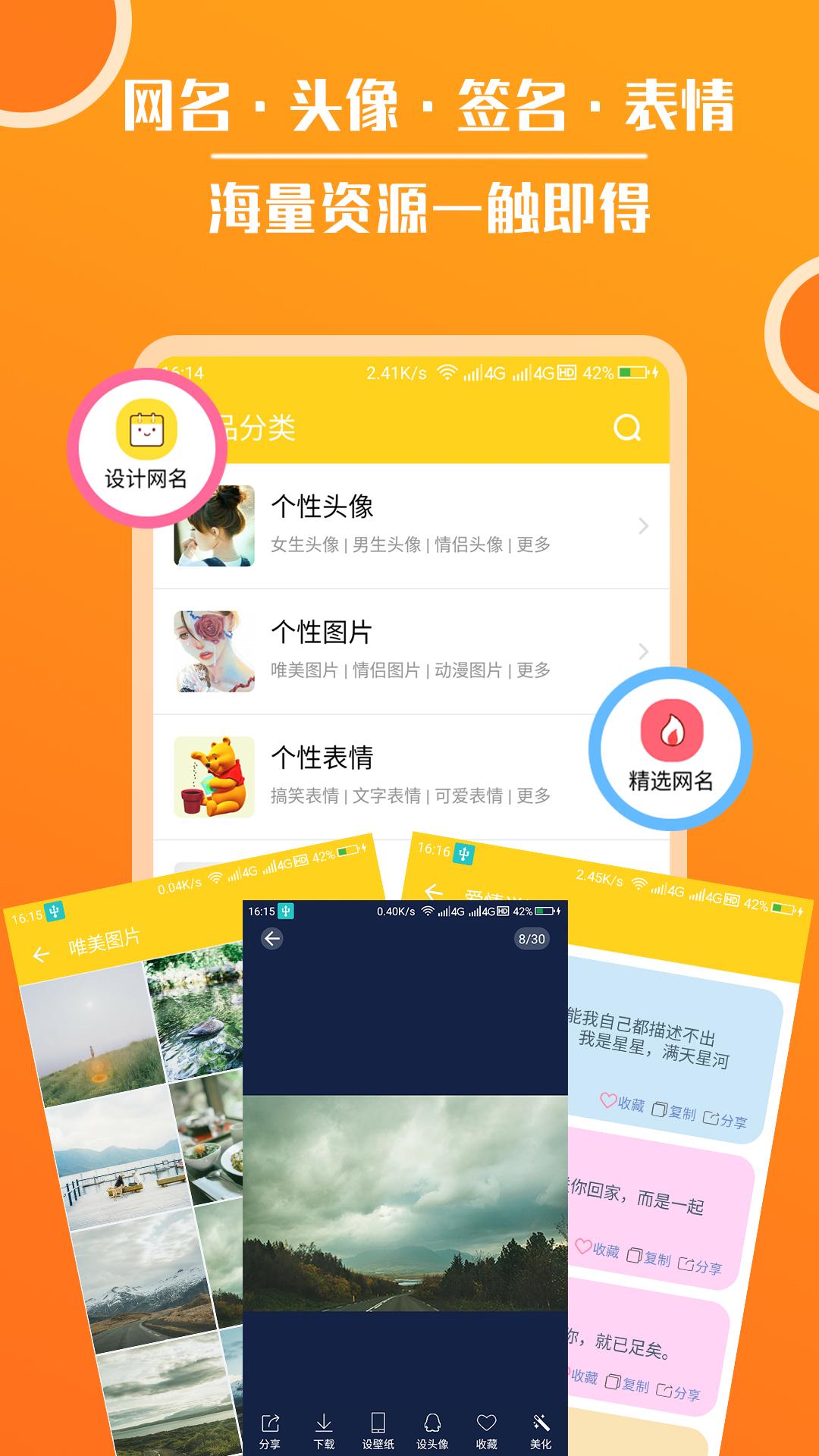 头像大全app