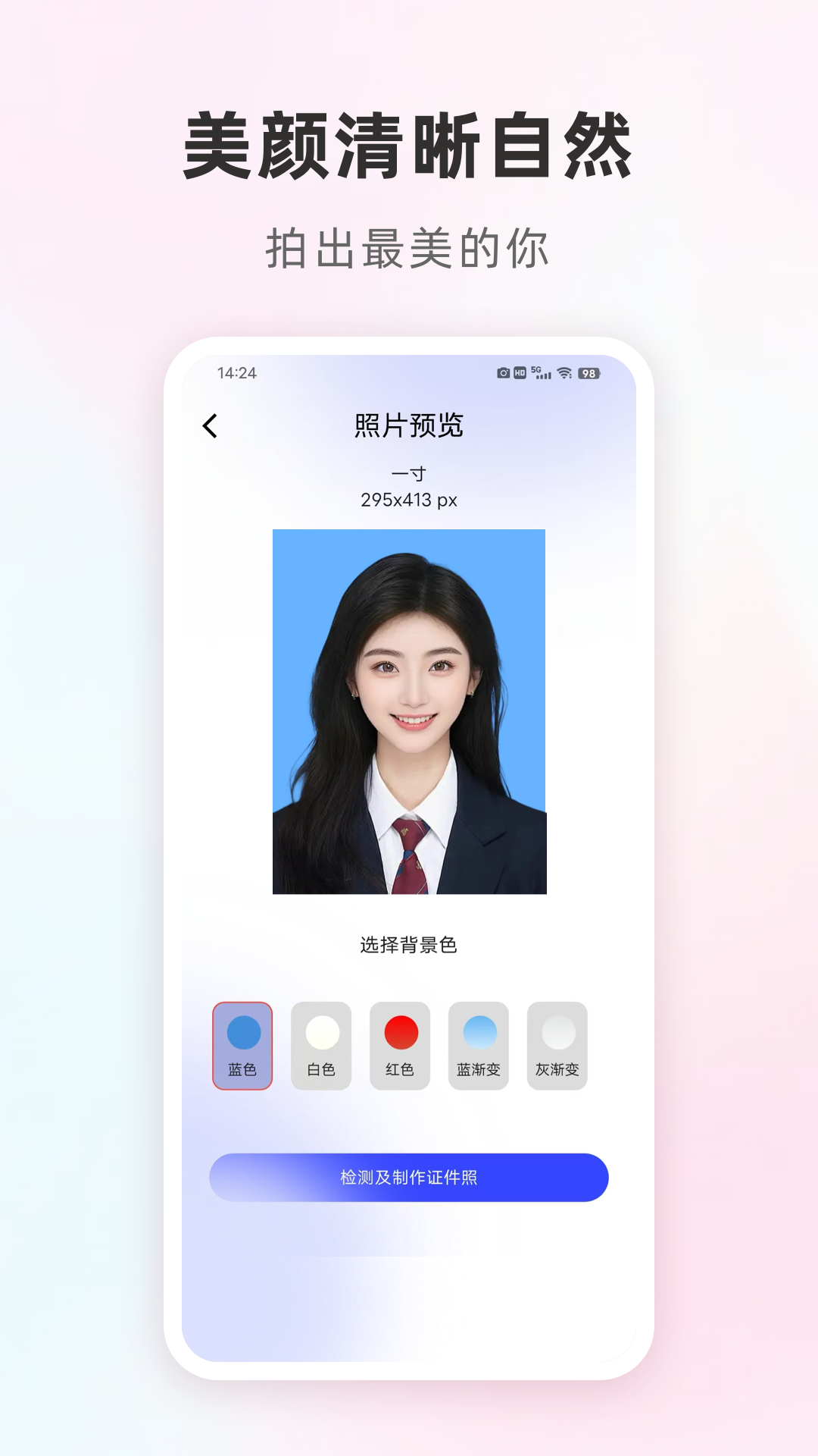 免费证件照智能app