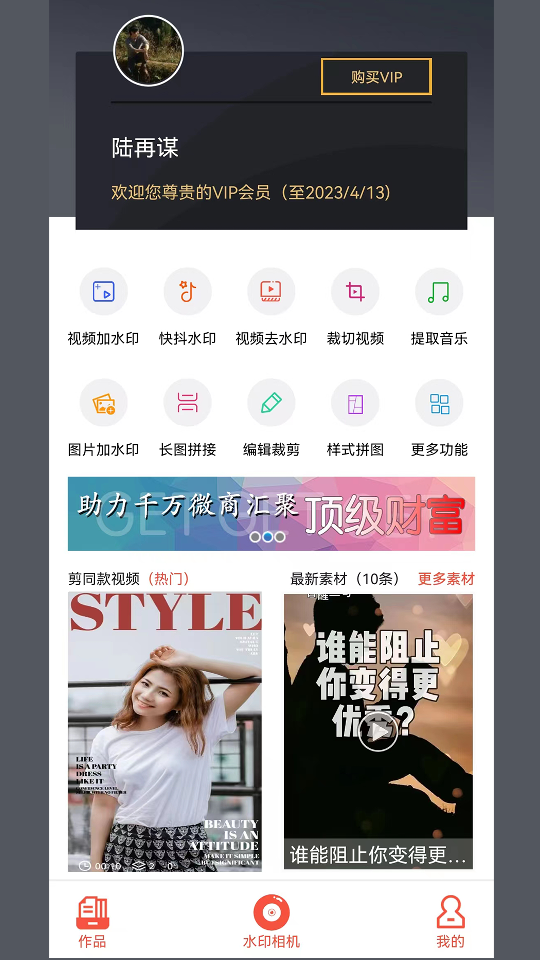 微商相机app