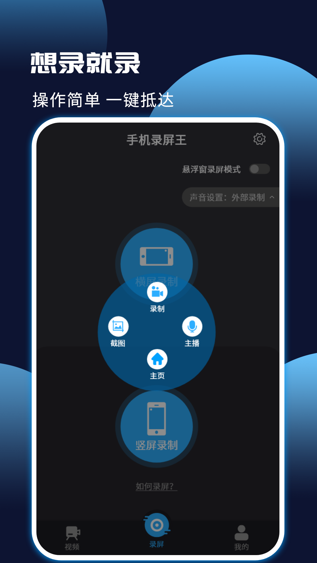 手机录屏王app
