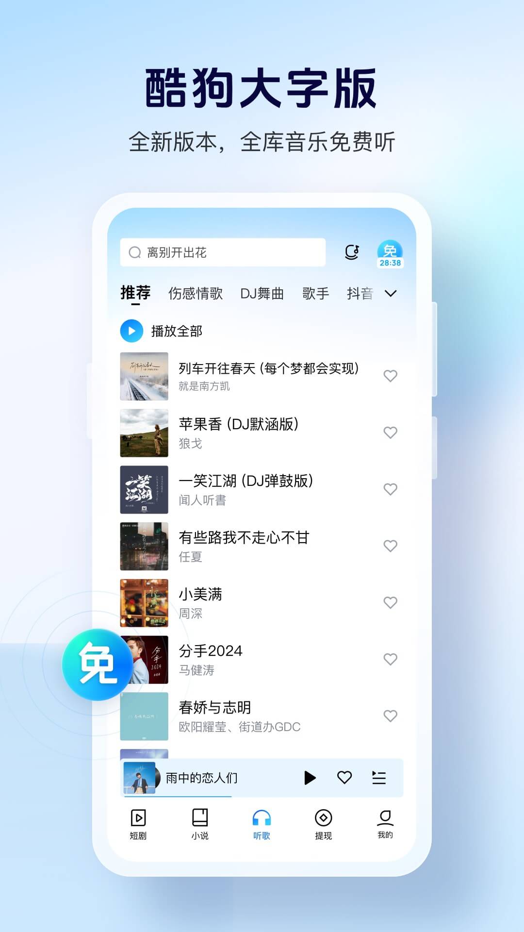 酷狗大字版app