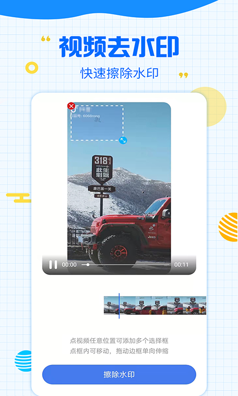 一键消除水印app