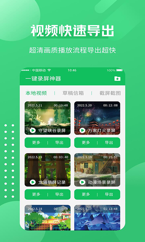 一键录屏神器app