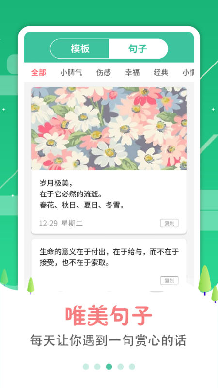 图片加字app