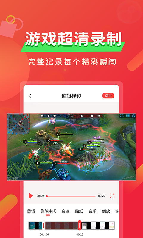 屏幕录像软件app