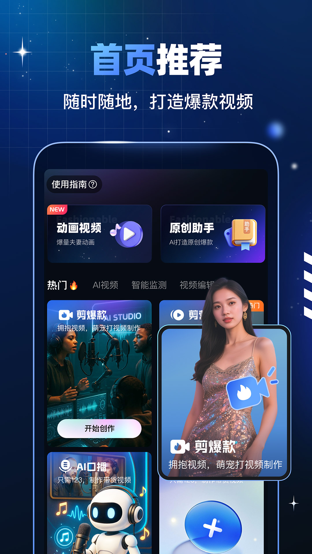 趣映AIapp