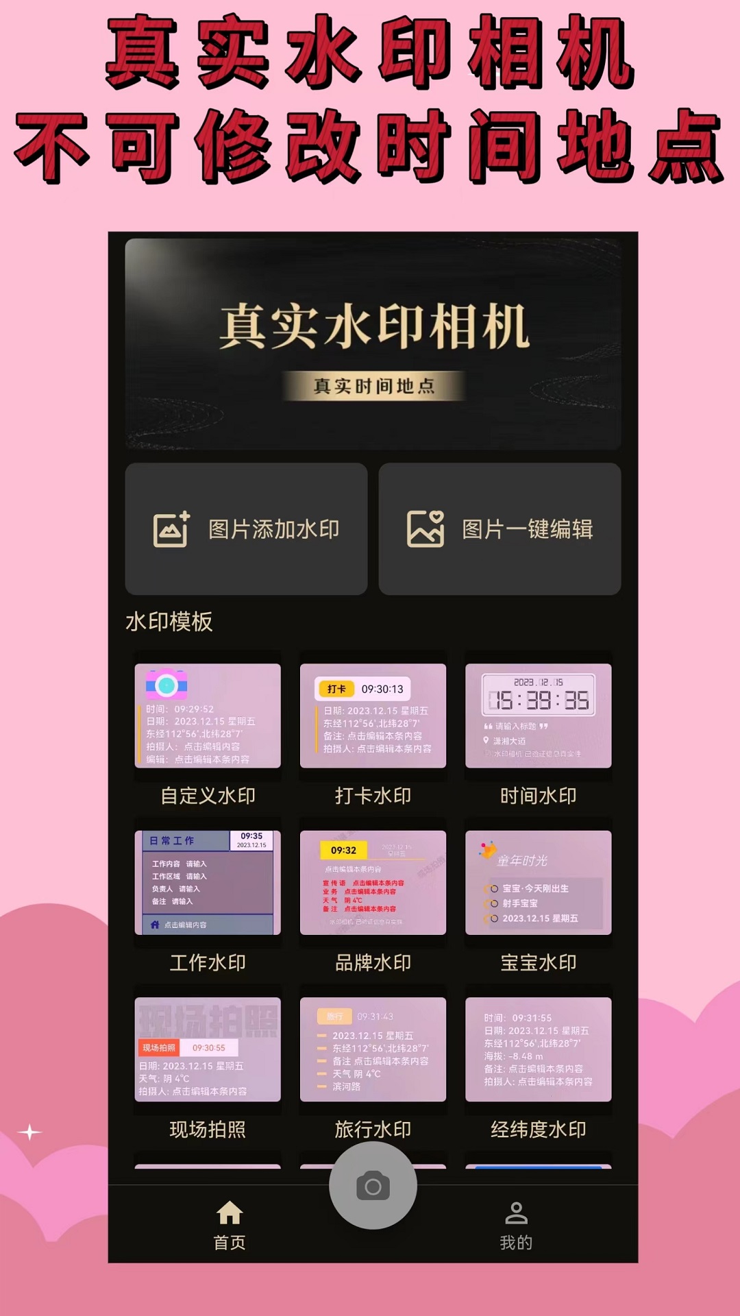 水印相机免费app