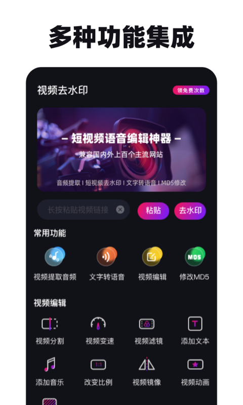 免费去水印神器app