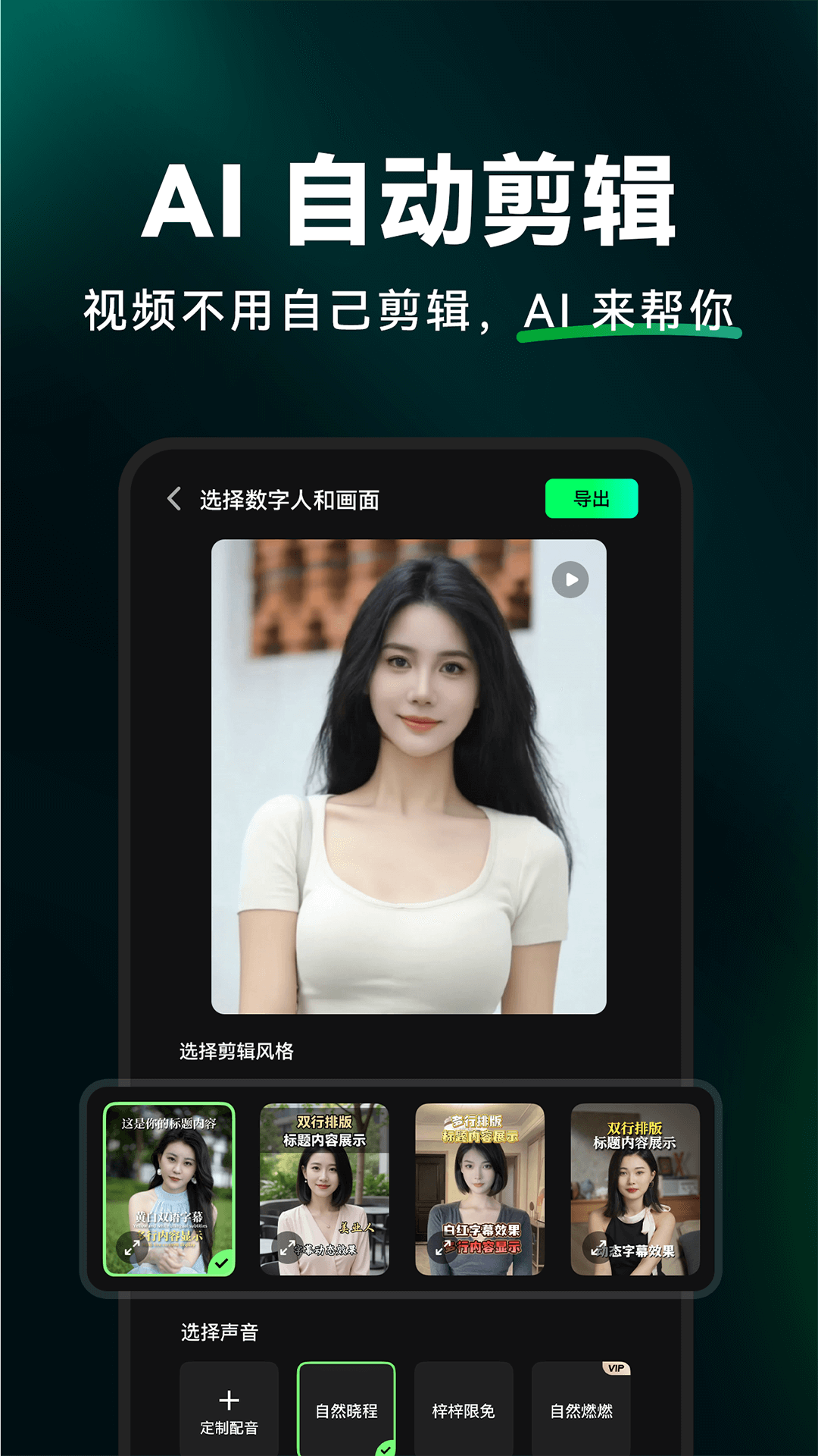 闪剪AIapp
