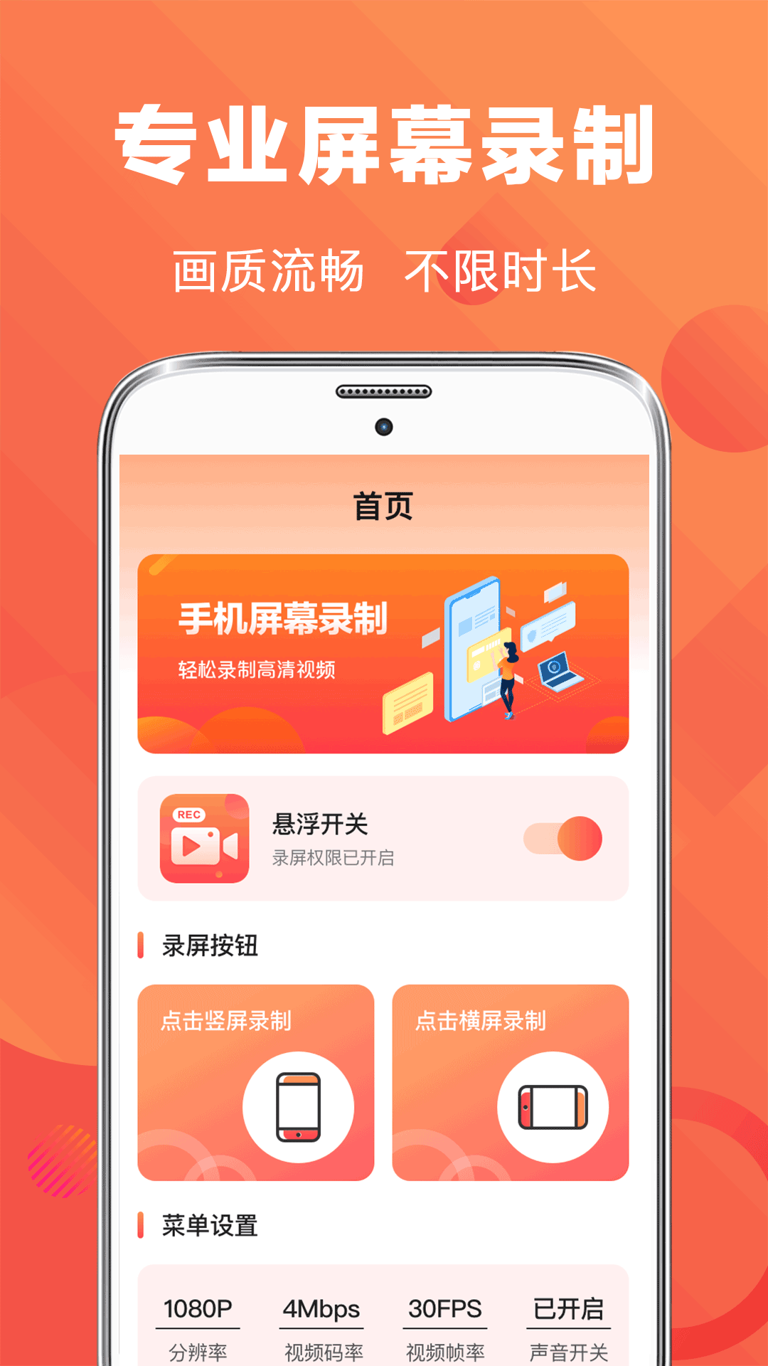 录屏EV王者app