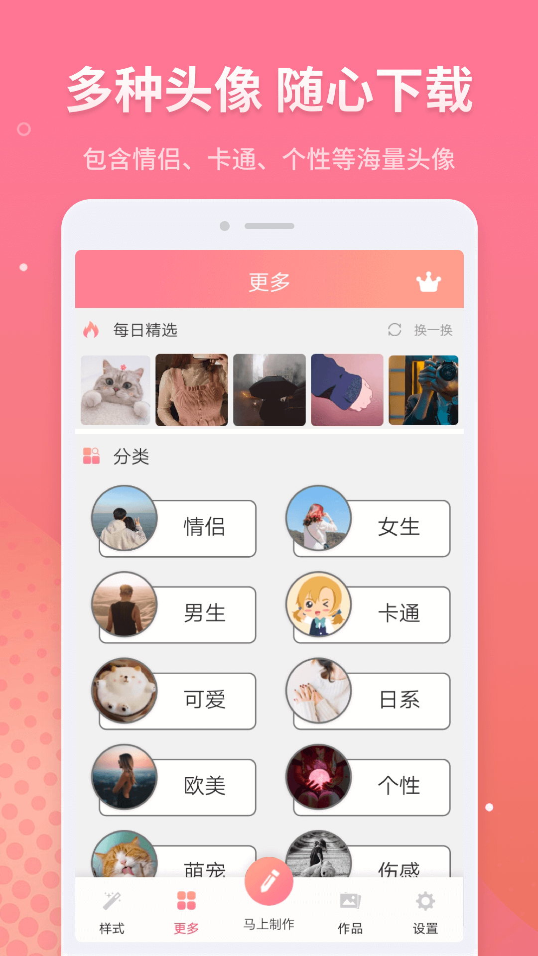 头像制作app
