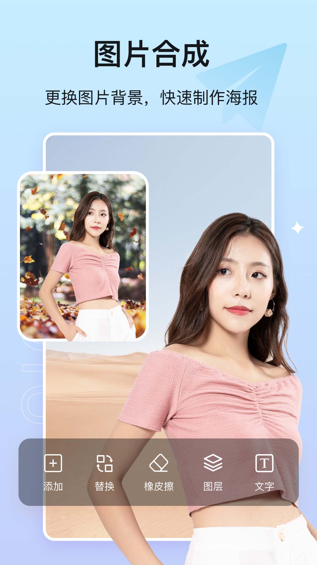 photo抠图P图app