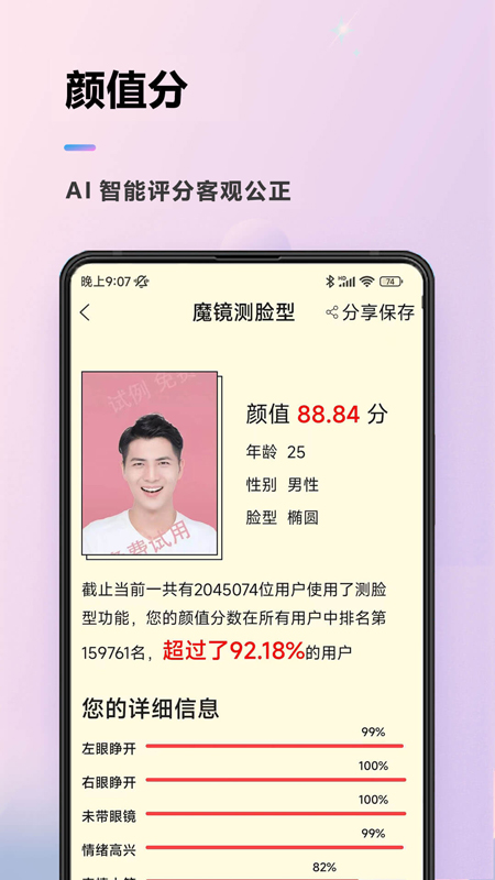 颜值测试app