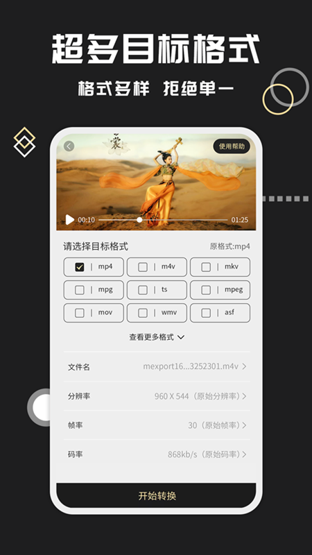 视频格式转换王app