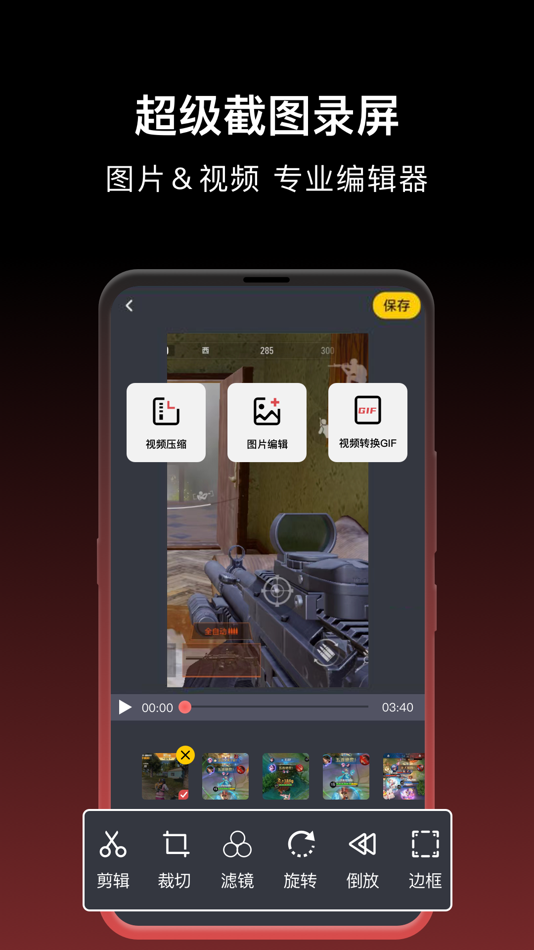 一键录屏app