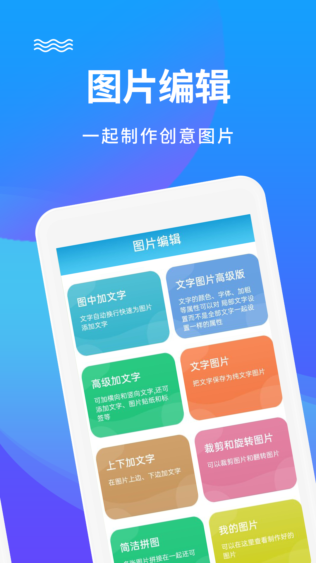 图片编辑app