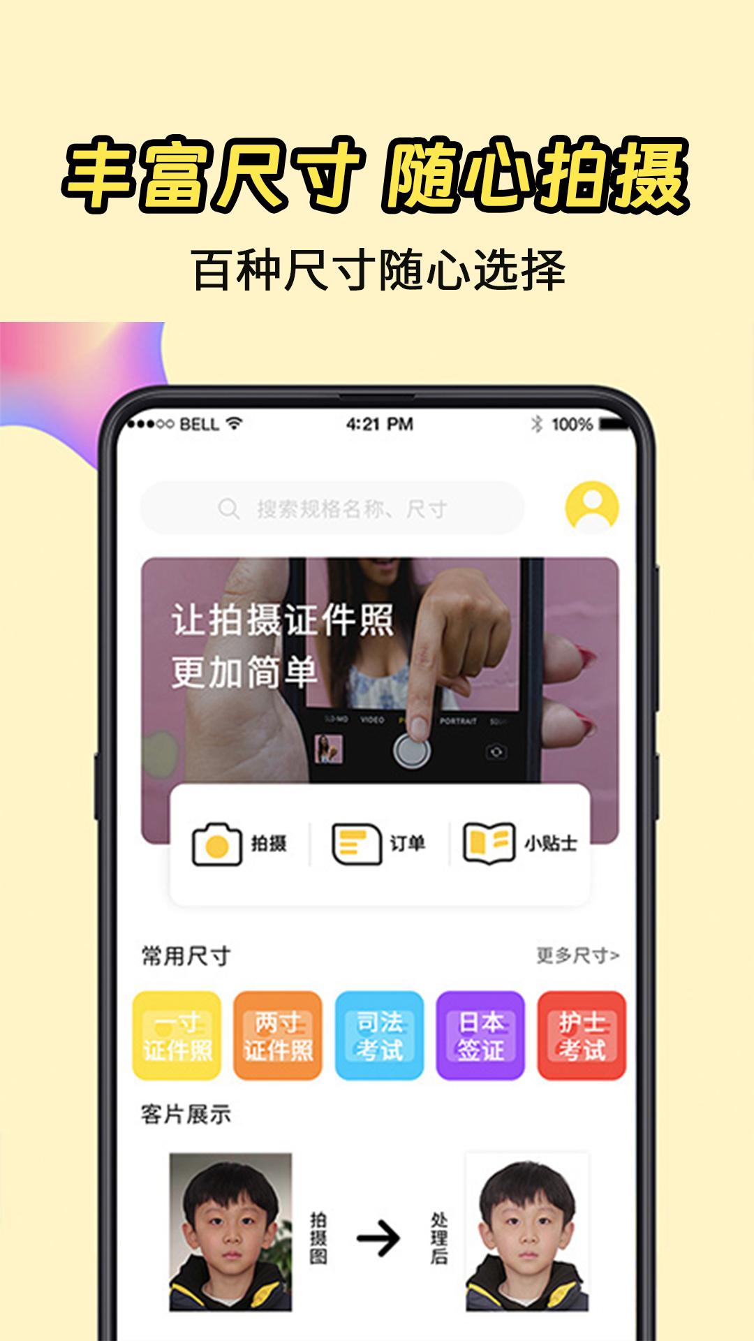 一寸证件照app