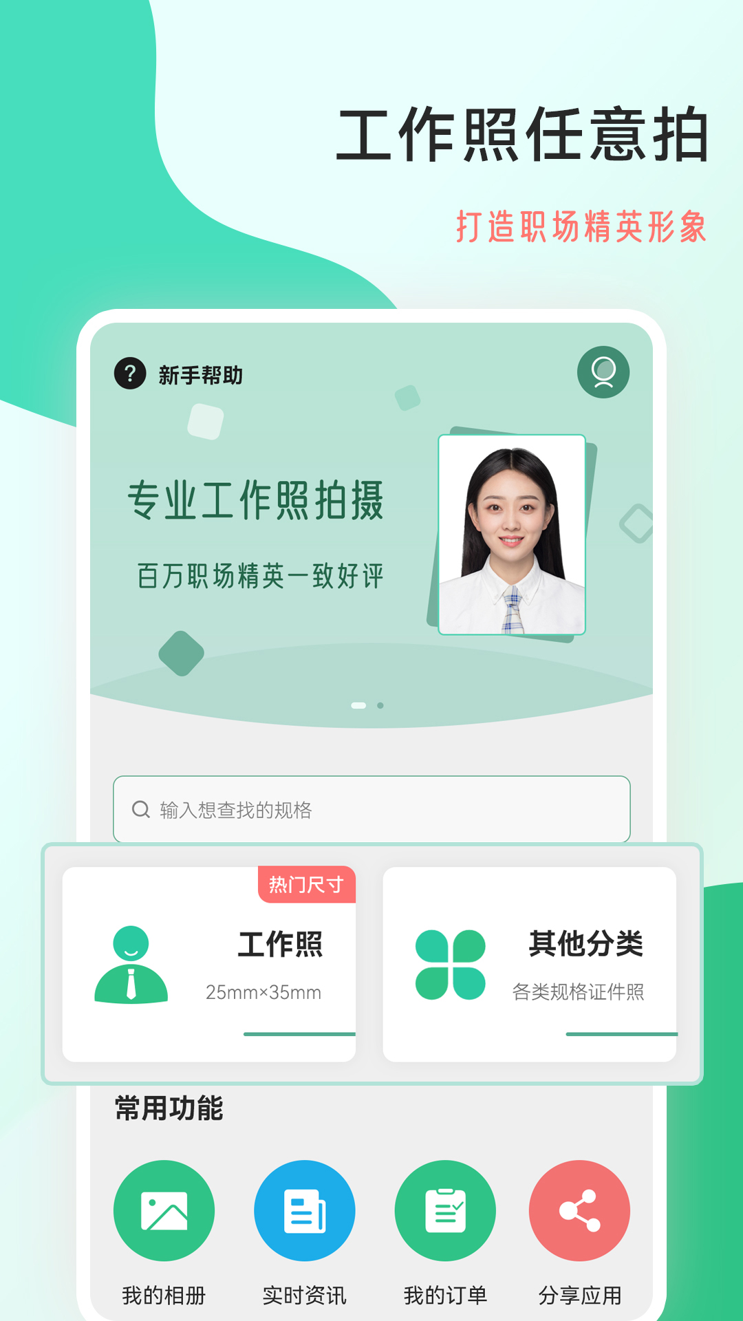 拍摄工作照软件app