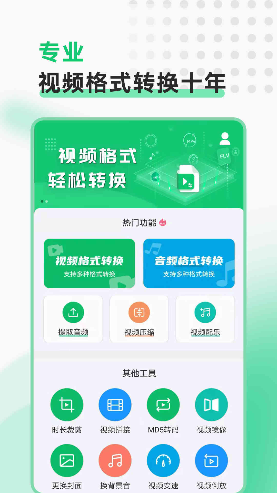 视频转换格式软件app
