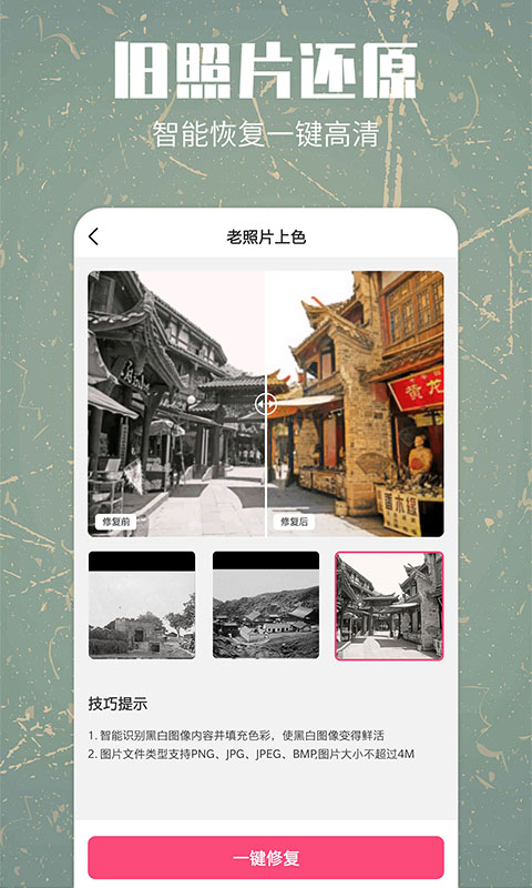 照片修复还原app