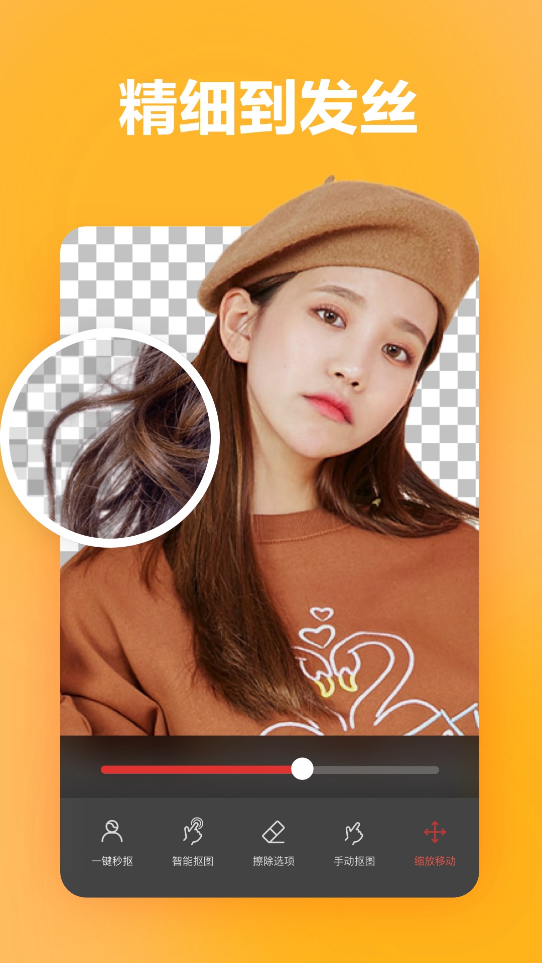 抠图大师app