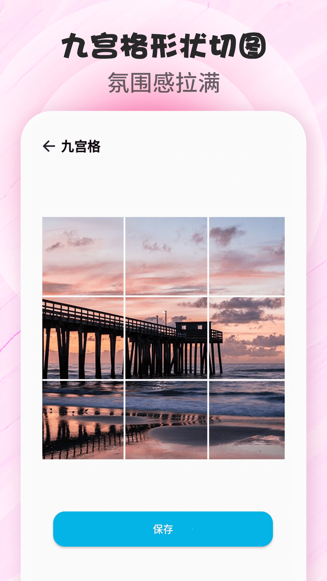 拼图P图应用软件app