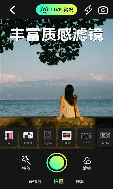 实况动图相机app