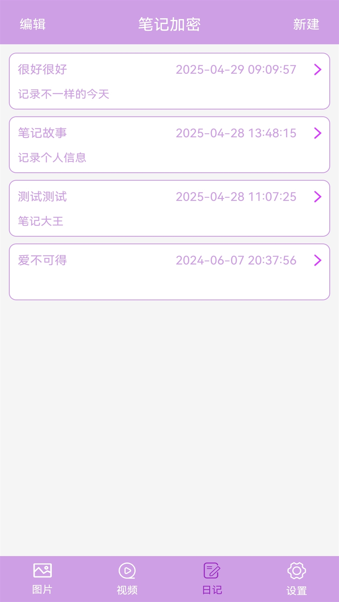 私密相册加密app