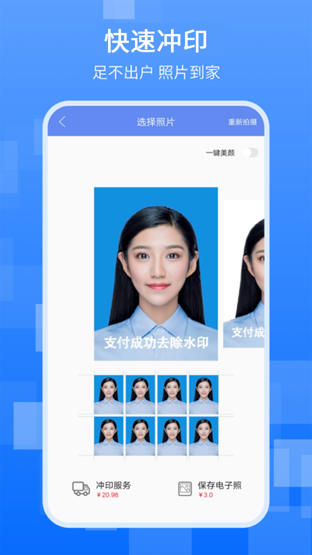 最美证件照app