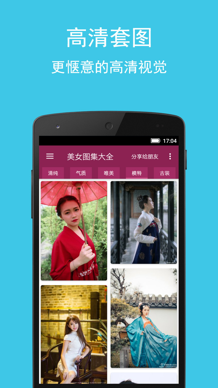 美女图集大全app
