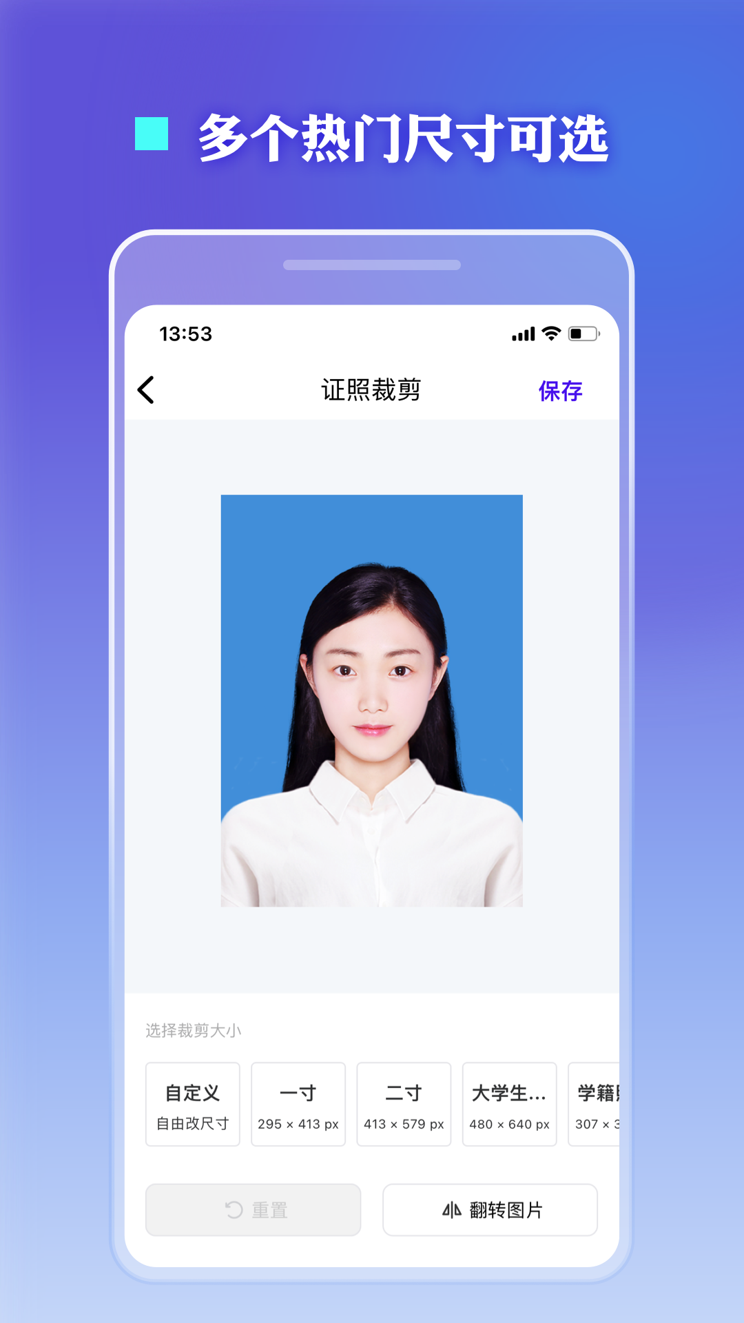 证件照裁剪app
