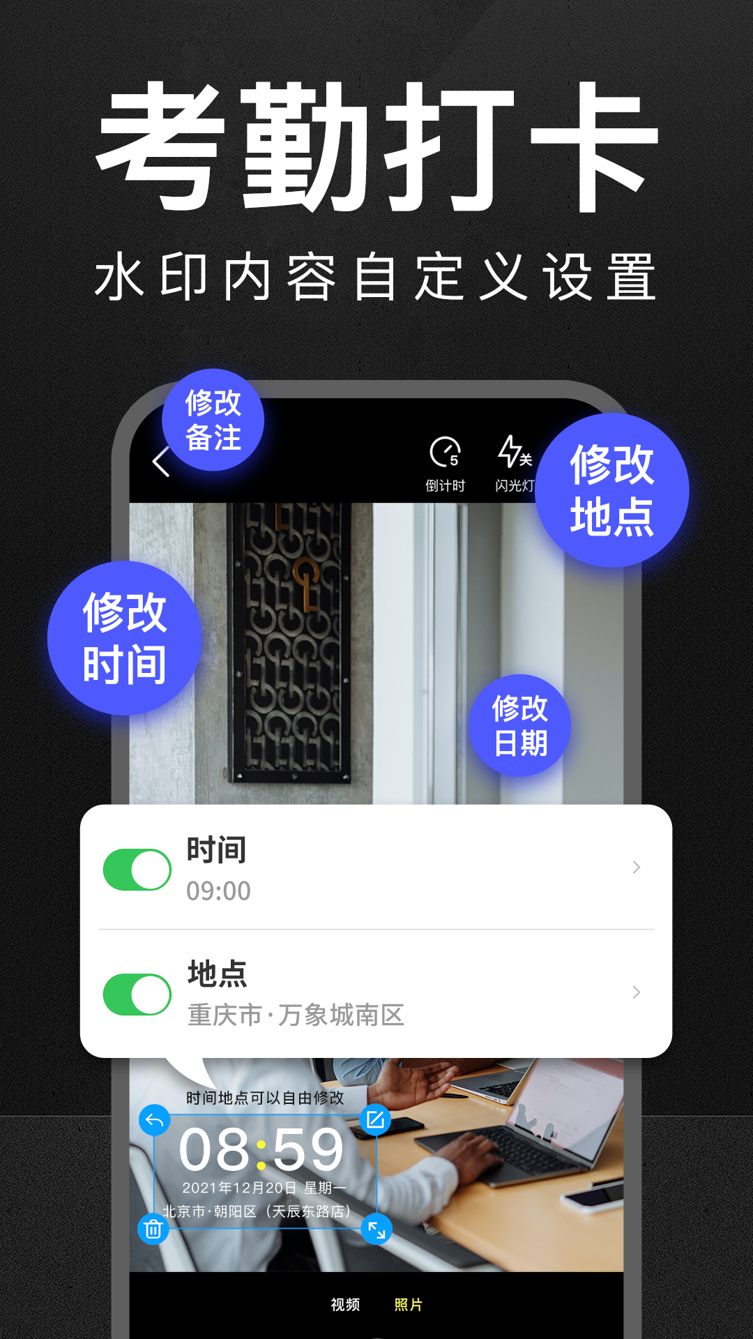 万能水印相机打卡app