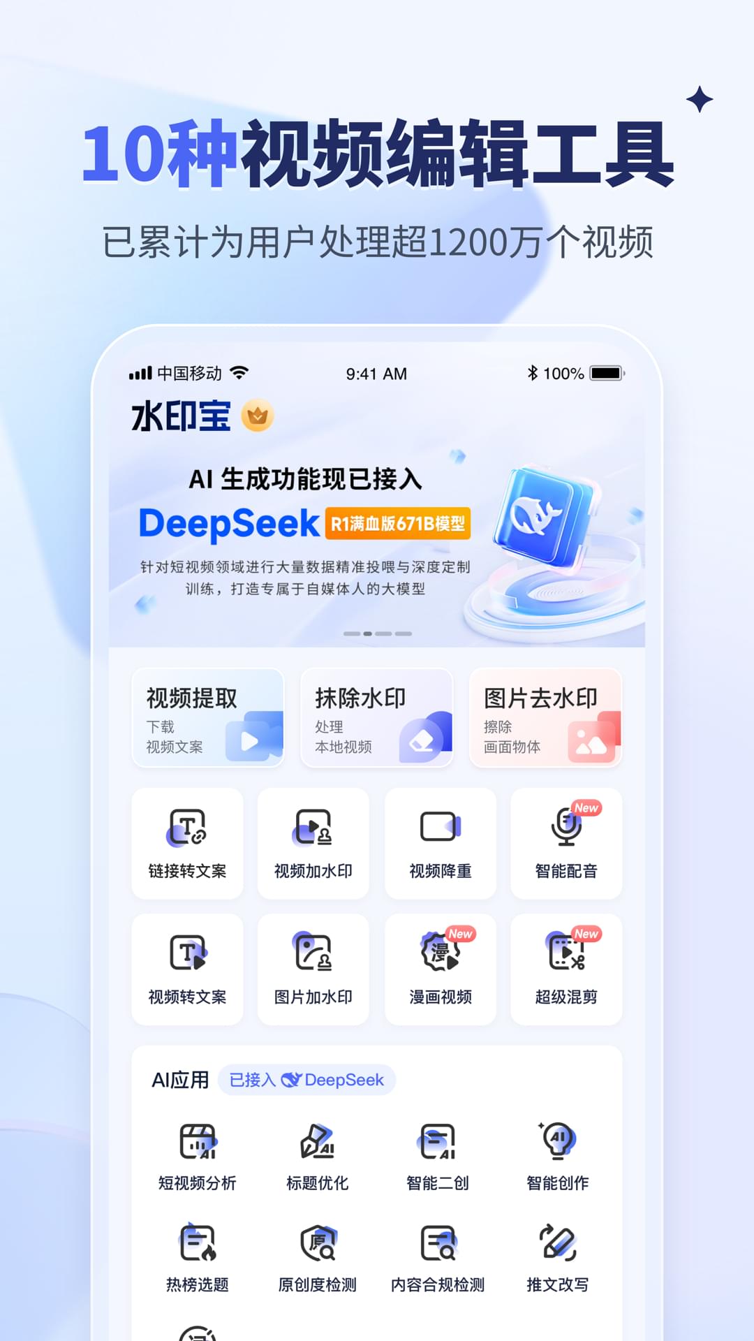 水印宝app