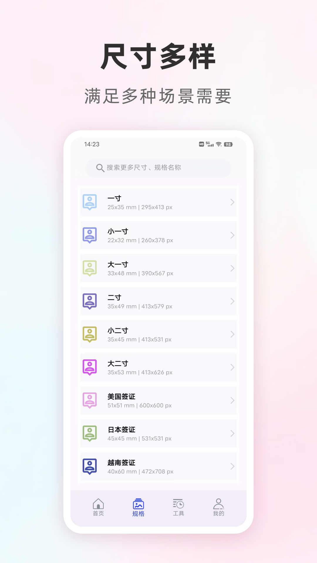 免费证件照智能app
