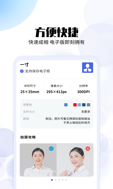 证件照制照工具app