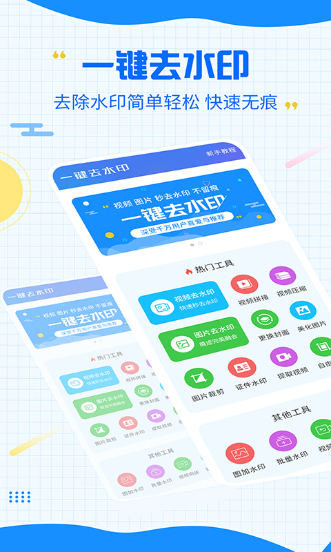 一键消除水印app
