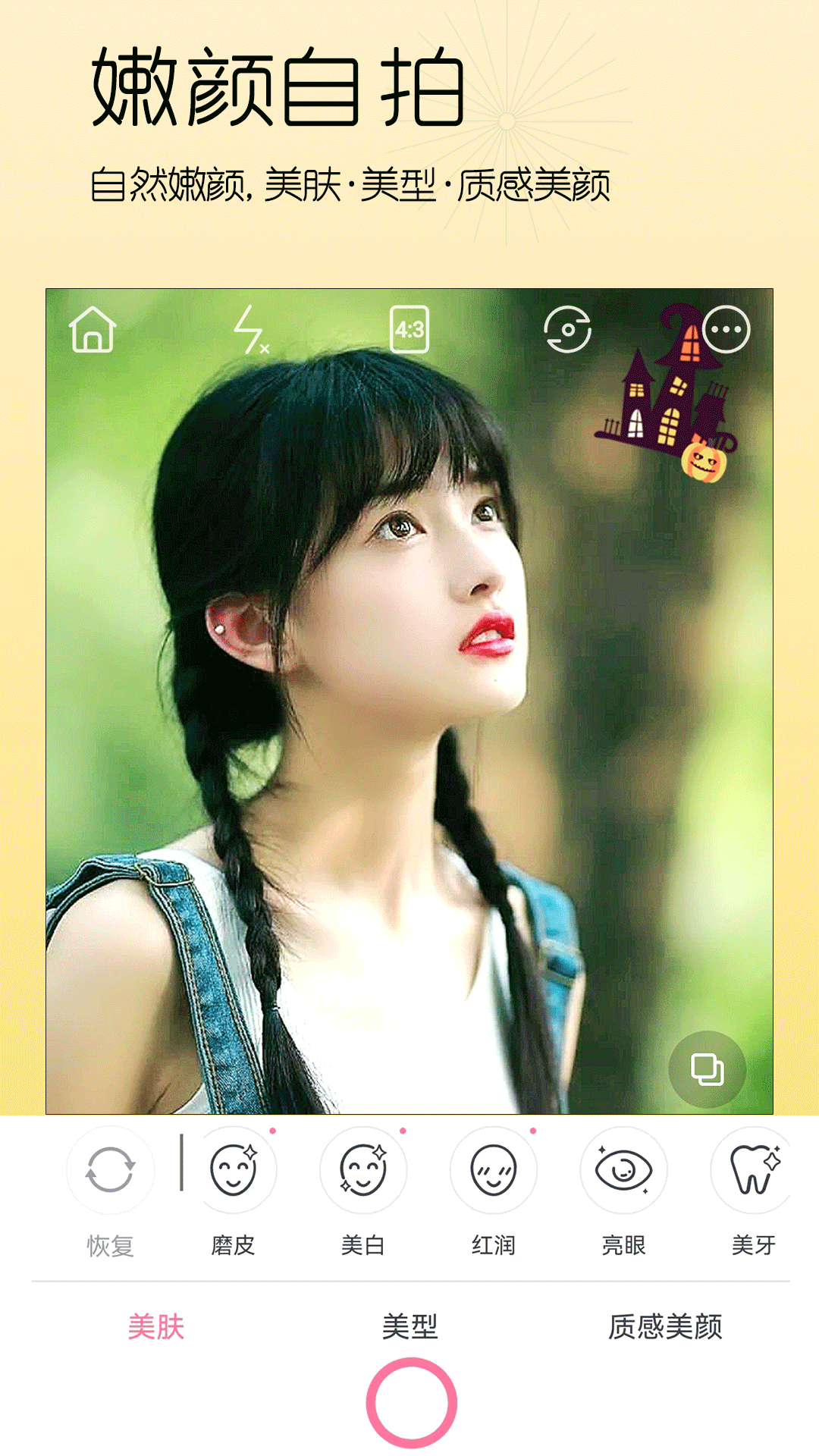 美颜美妆app