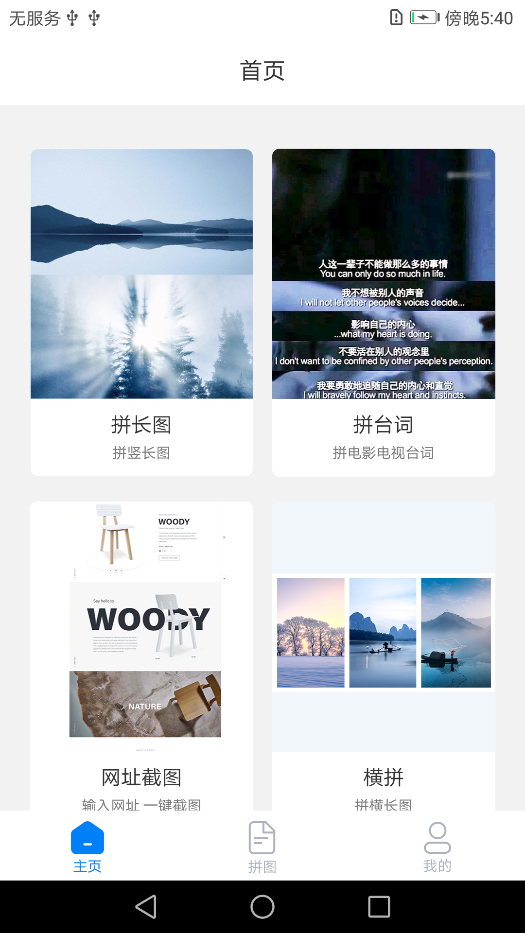 长图拼接拼图app