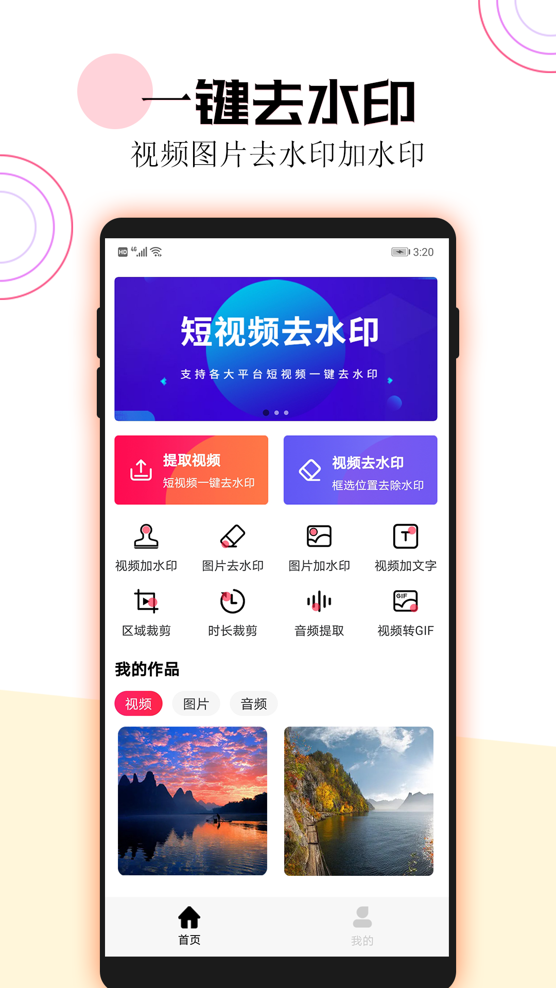 短视频一键去水印app