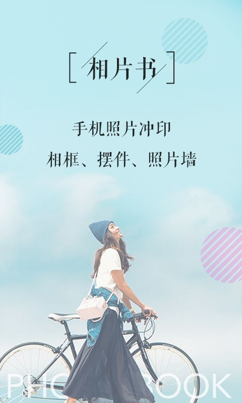 相片书app