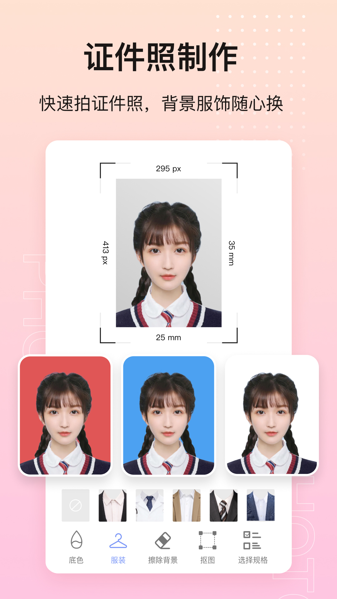photo抠图P图app