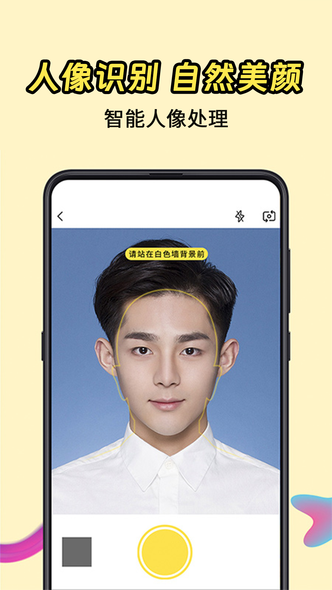 一寸证件照app