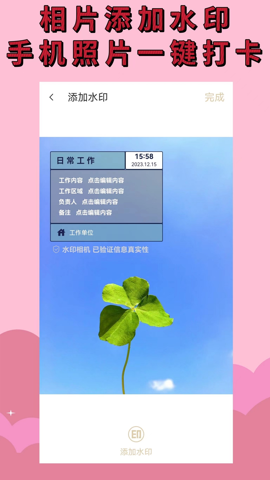 水印相机免费app