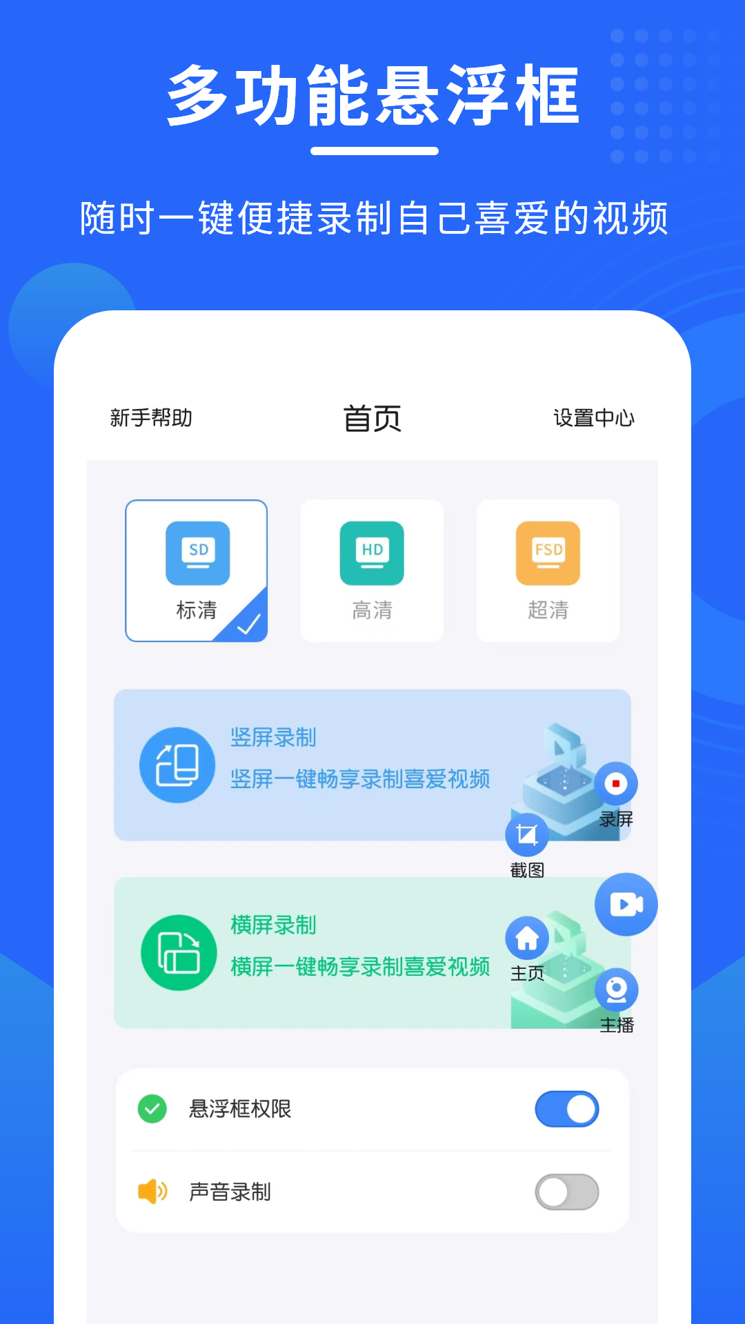 手机录屏专家app
