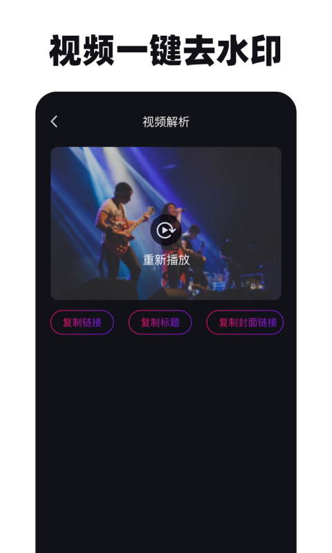 免费去水印神器app