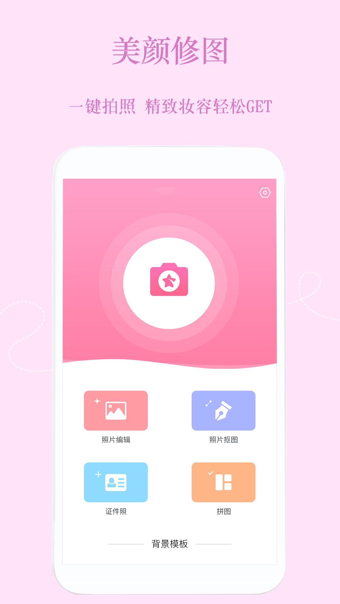 美颜PS修图机app