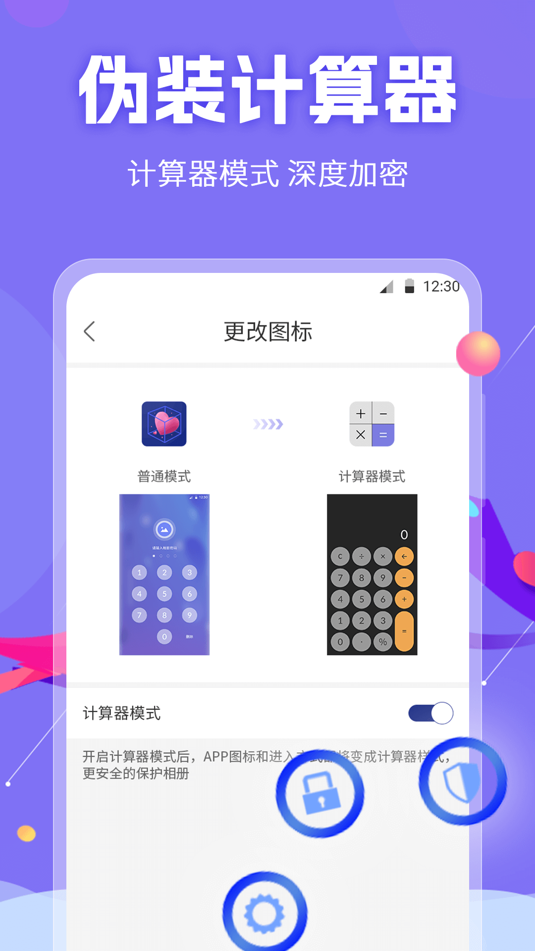 私密app